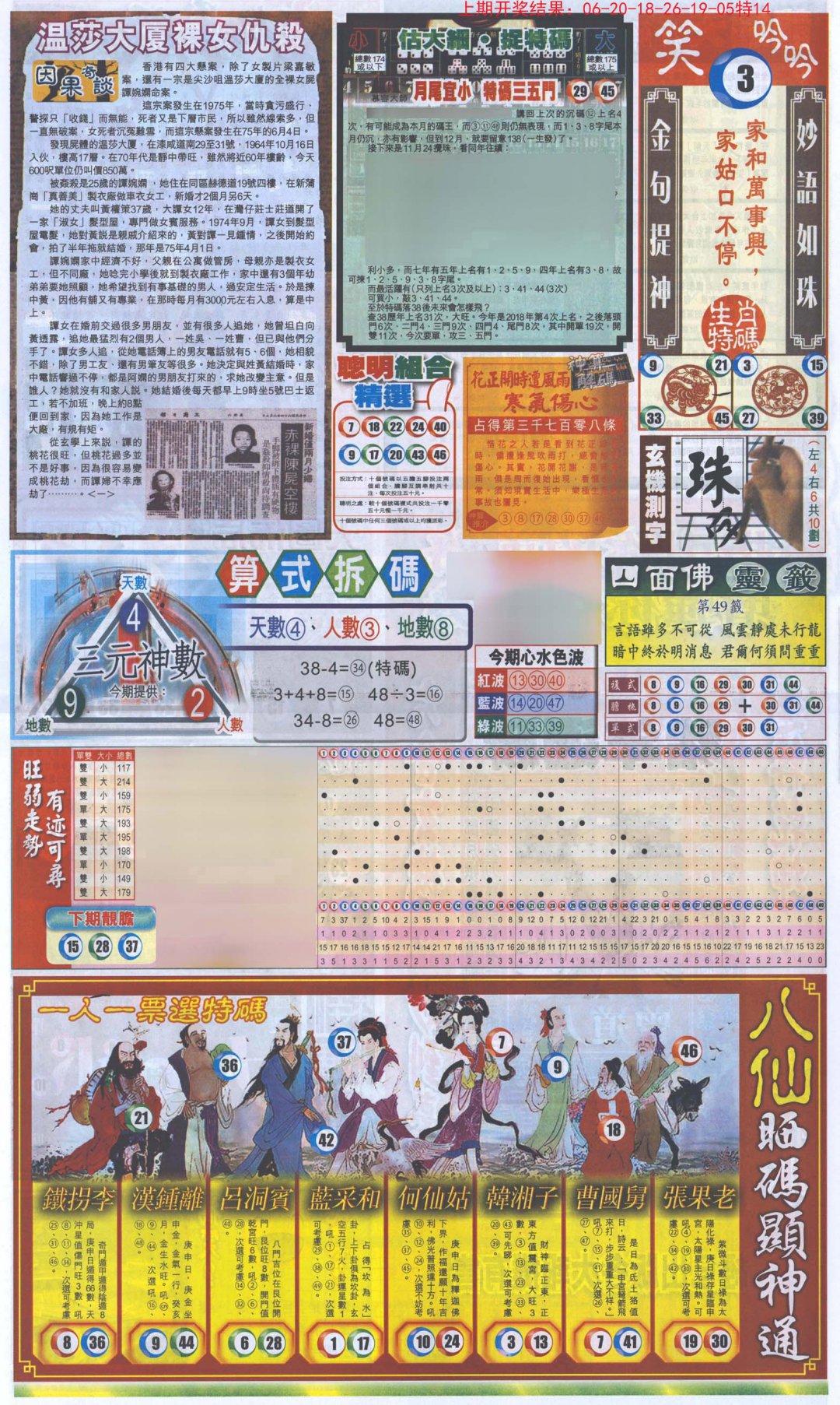 新报跑狗-1(正面)-139