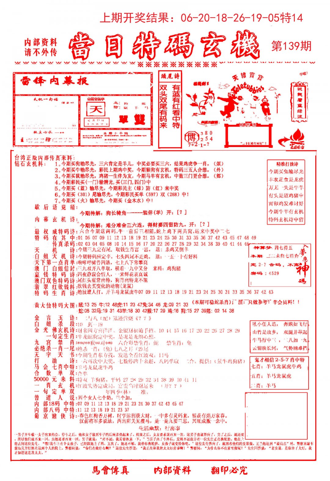 当日特码玄机-1-139