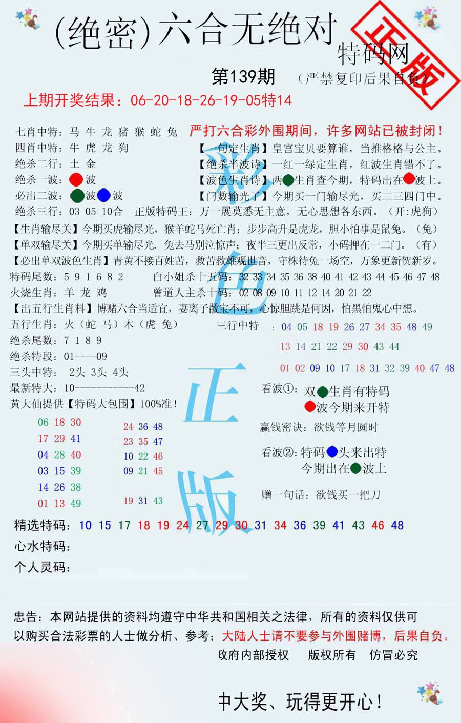 六合无绝对-139