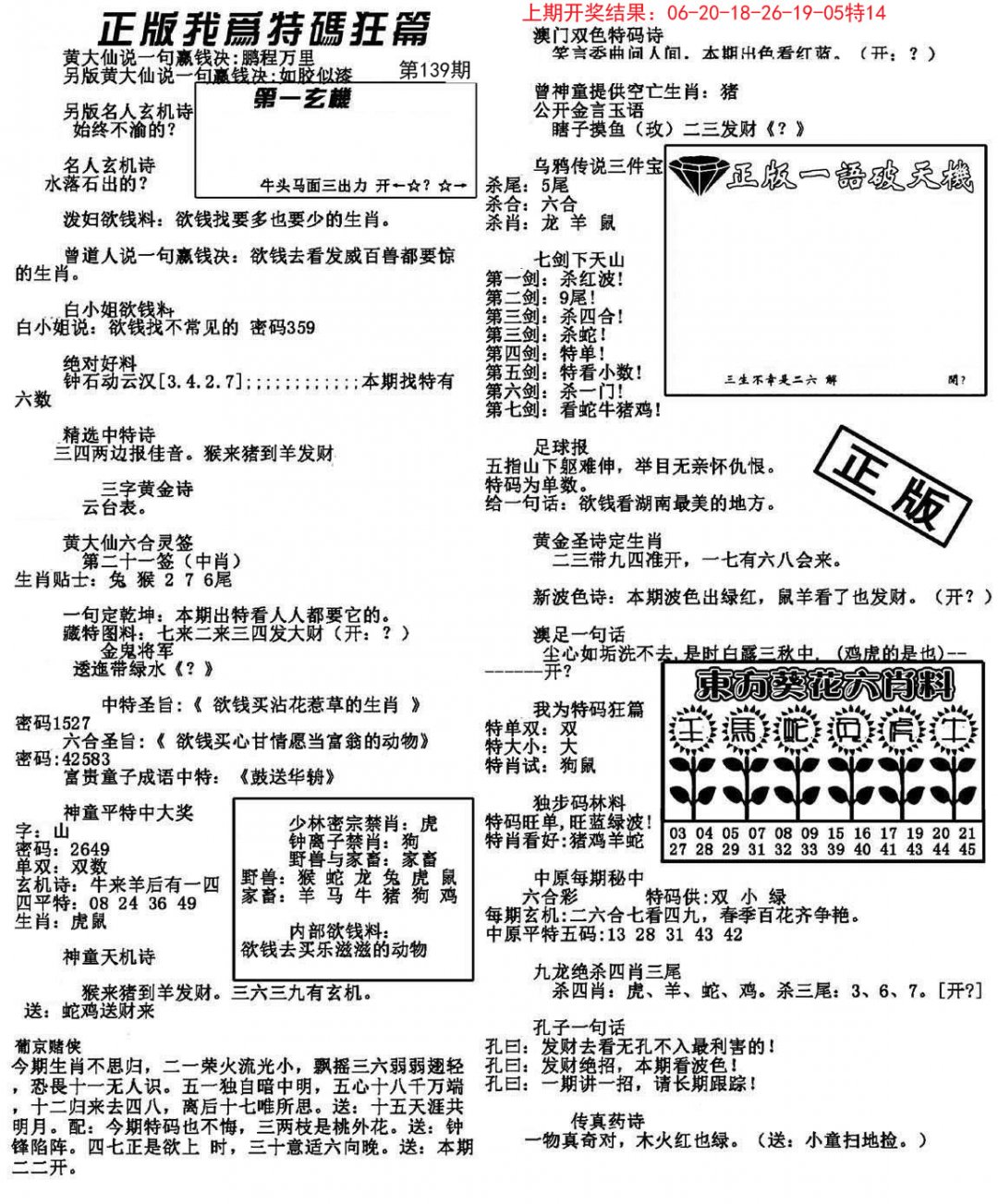 我为特码狂篇-139