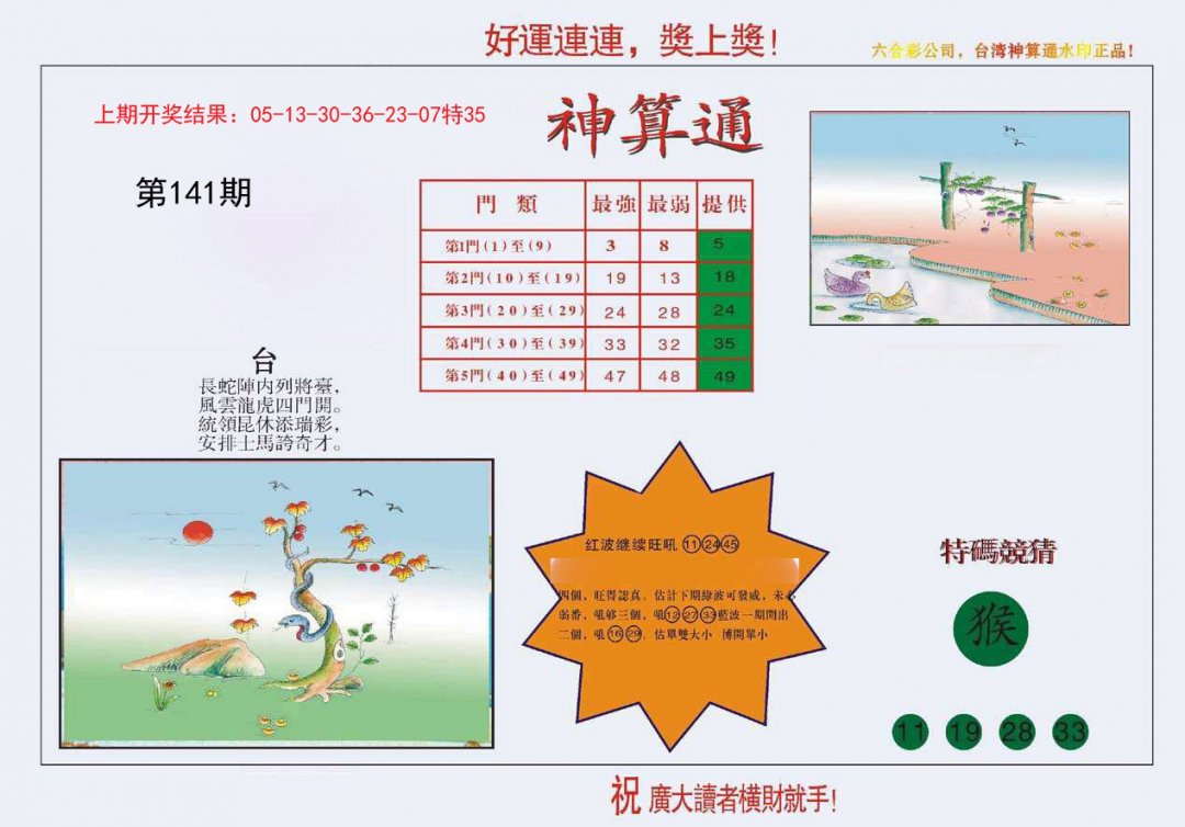 4-台湾神算-141