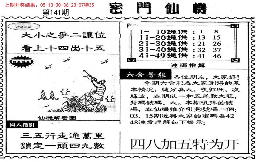 新密门仙机-141