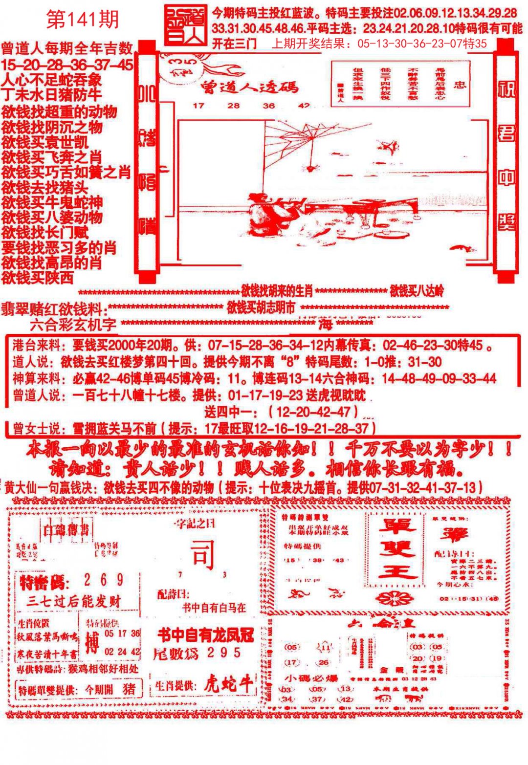 大刀彩霸王A-141