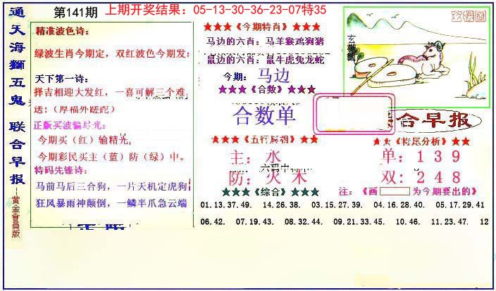 新联合早报-141