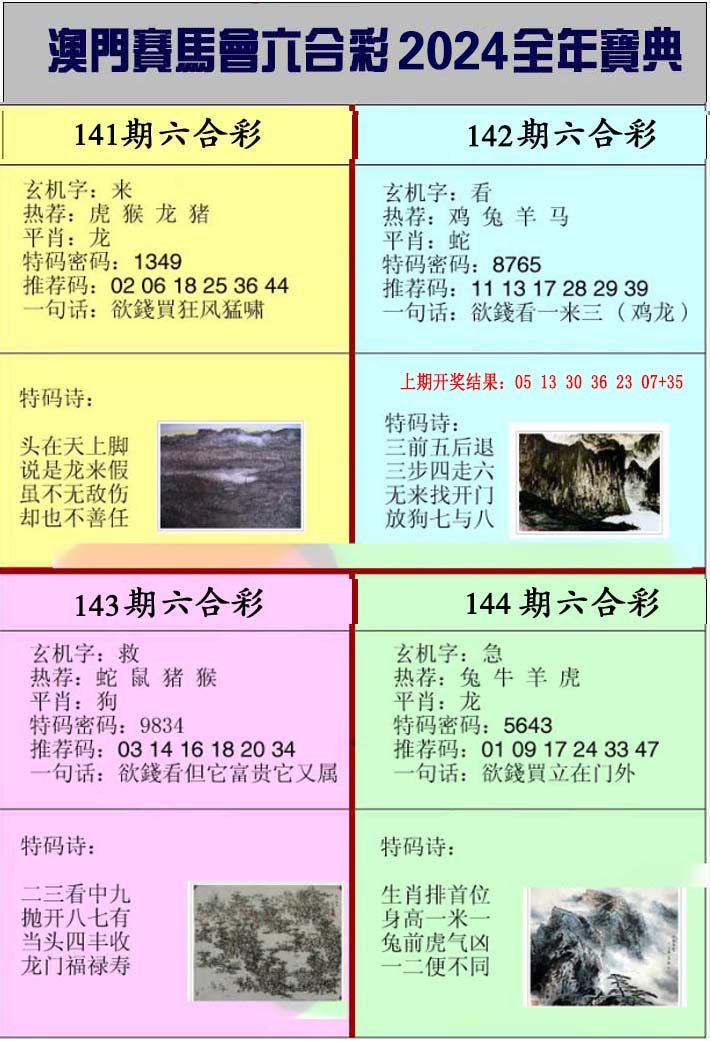 澳门挂牌宝典-141