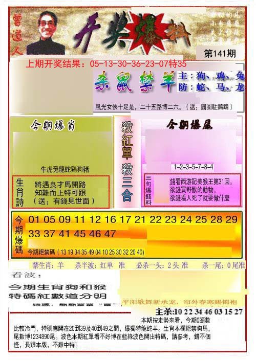 开奖爆料(新图推荐)-141