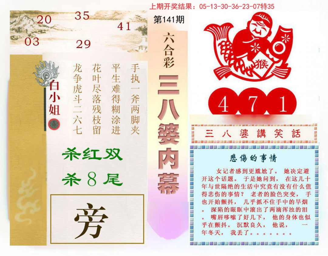 三八婆内幕-141