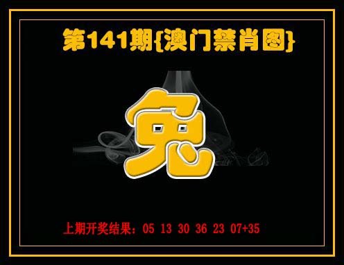 九龙禁一肖-141