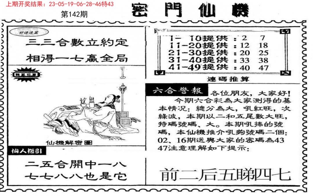 新密门仙机-142