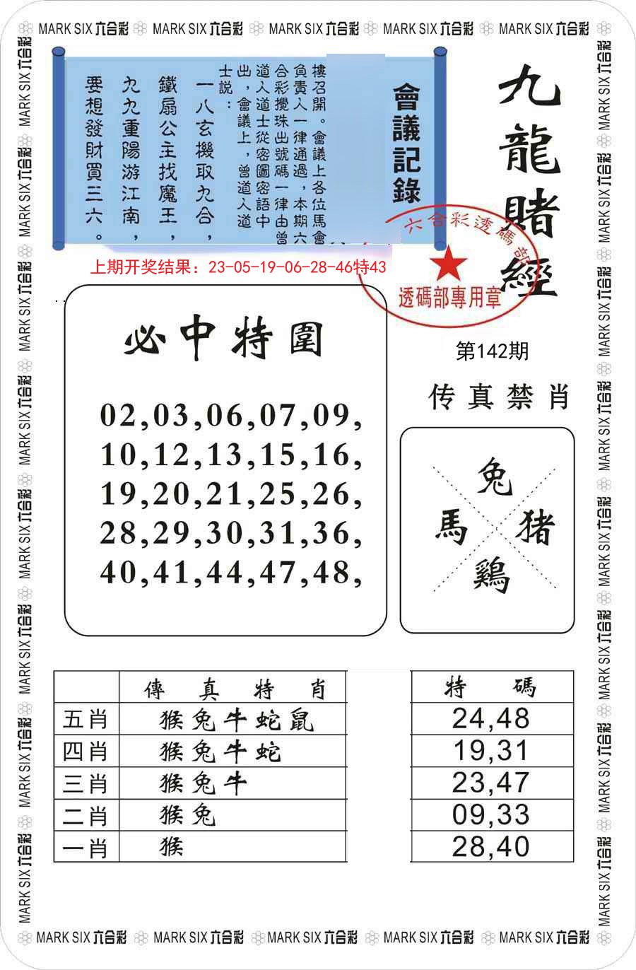 九龙赌经-142