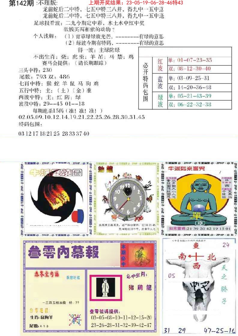 五鬼正宗会员综合资料B-142