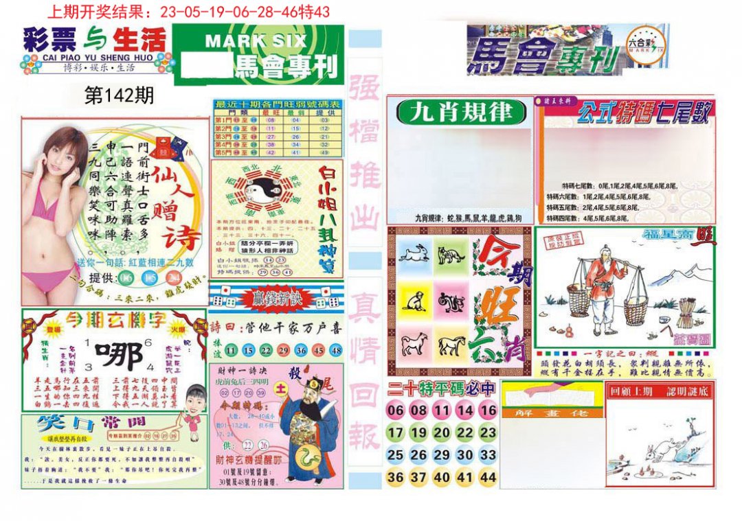 马会专刊A-142