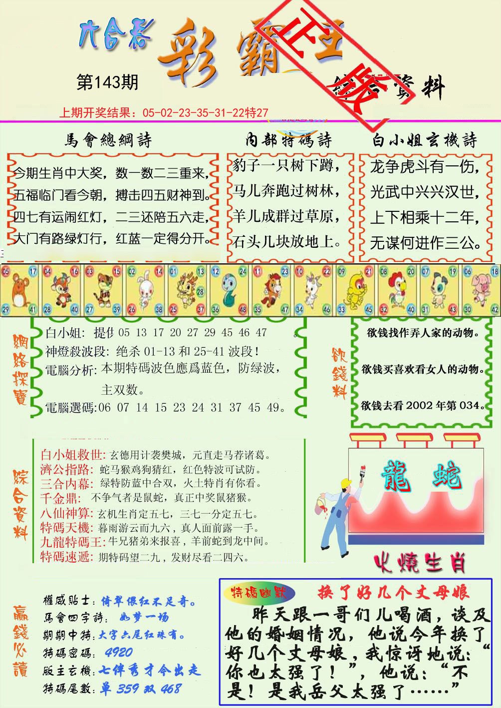 精装彩霸王-143