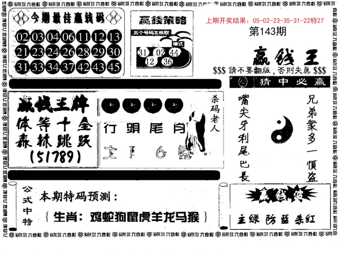 赢钱料-143