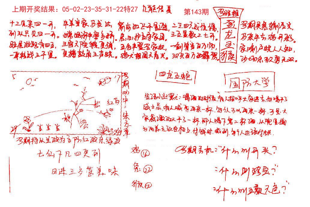 手写九龙内幕-143