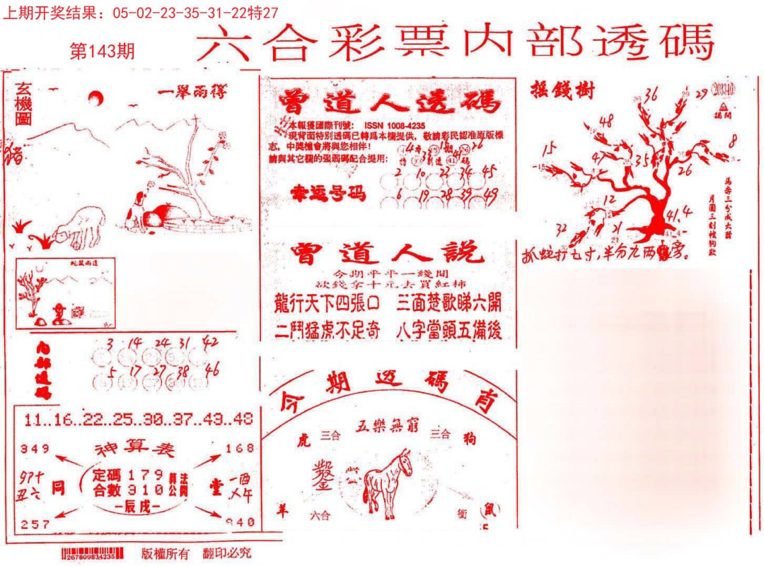 内部透码(信封)-143