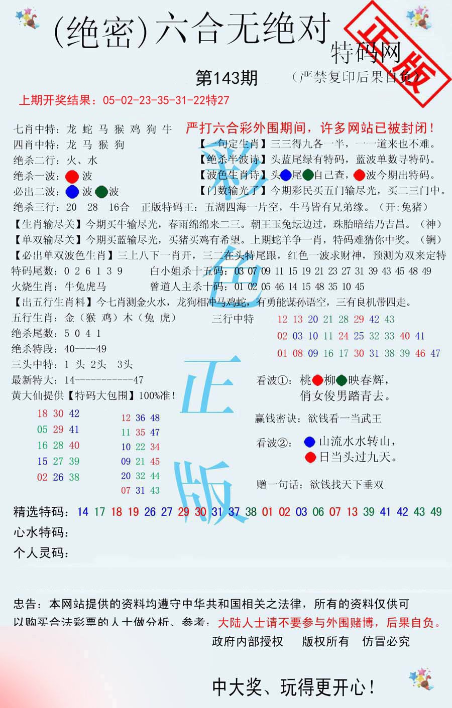 六合无绝对-143