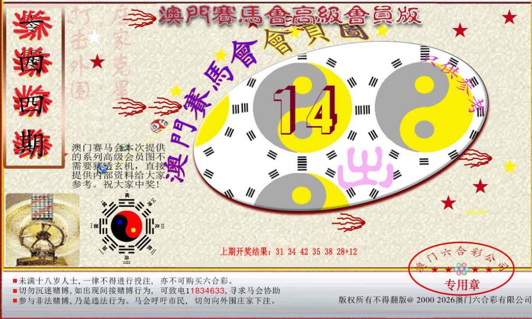 赛马会高级一码图-144