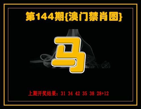 九龙禁一肖-144