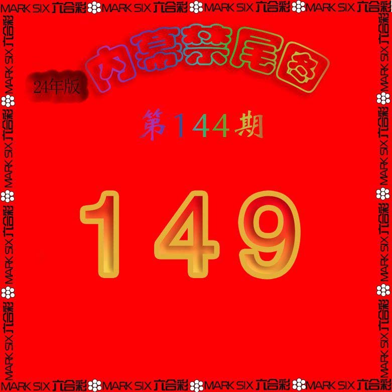 生财有道杀三尾-144