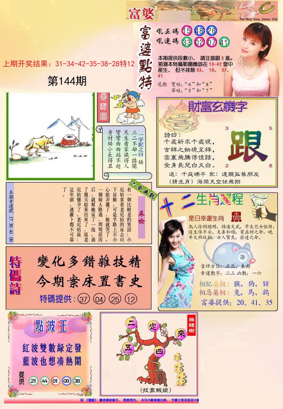 (新版)富婆-144