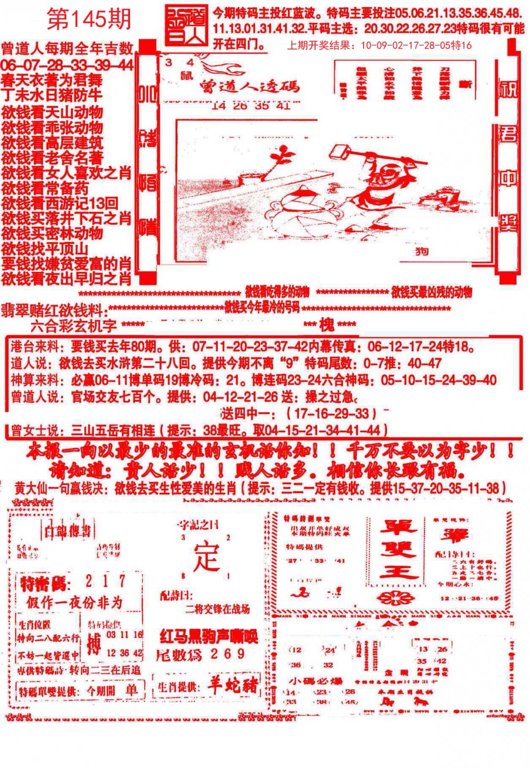 大刀彩霸王A-145