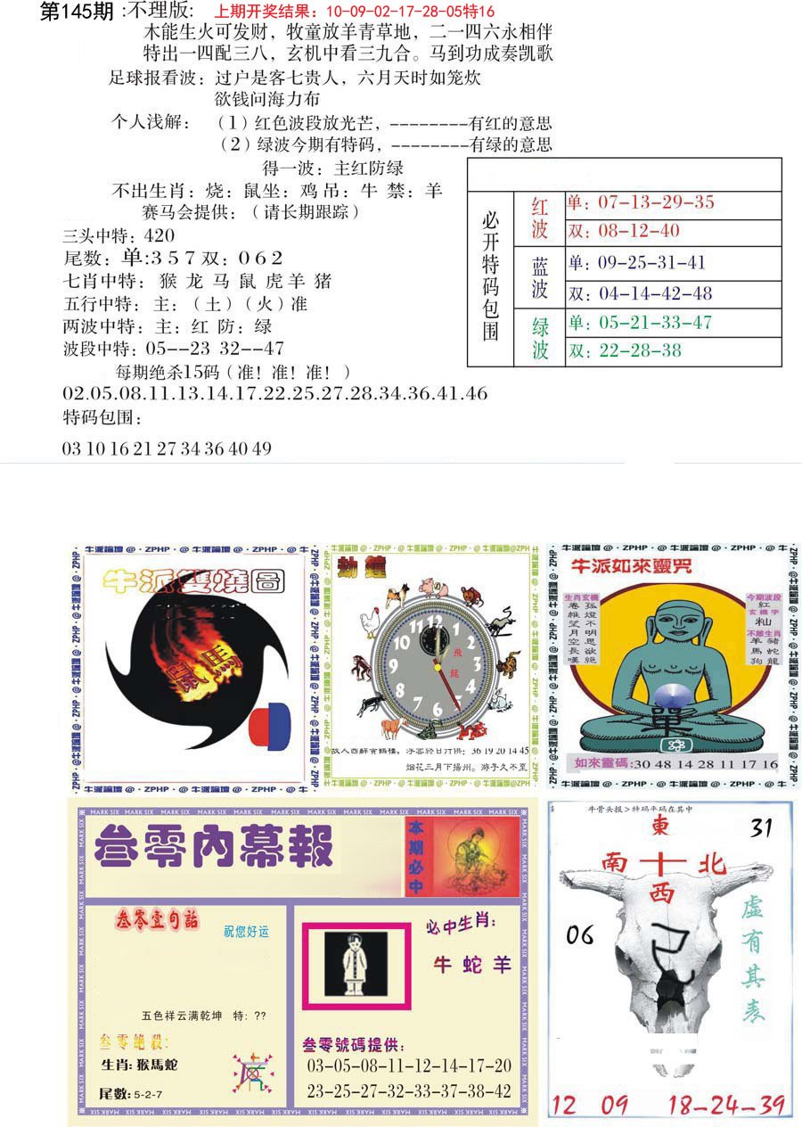 五鬼正宗会员综合资料B-145