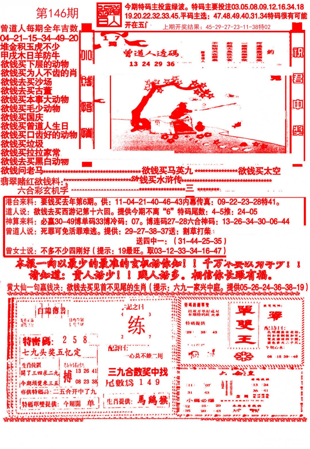 大刀彩霸王A-146