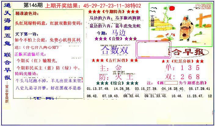 新联合早报-146