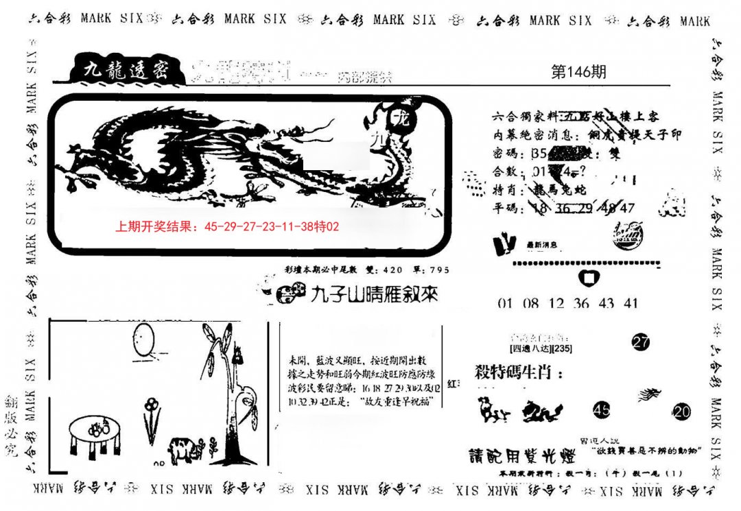 九龙特新刊-146