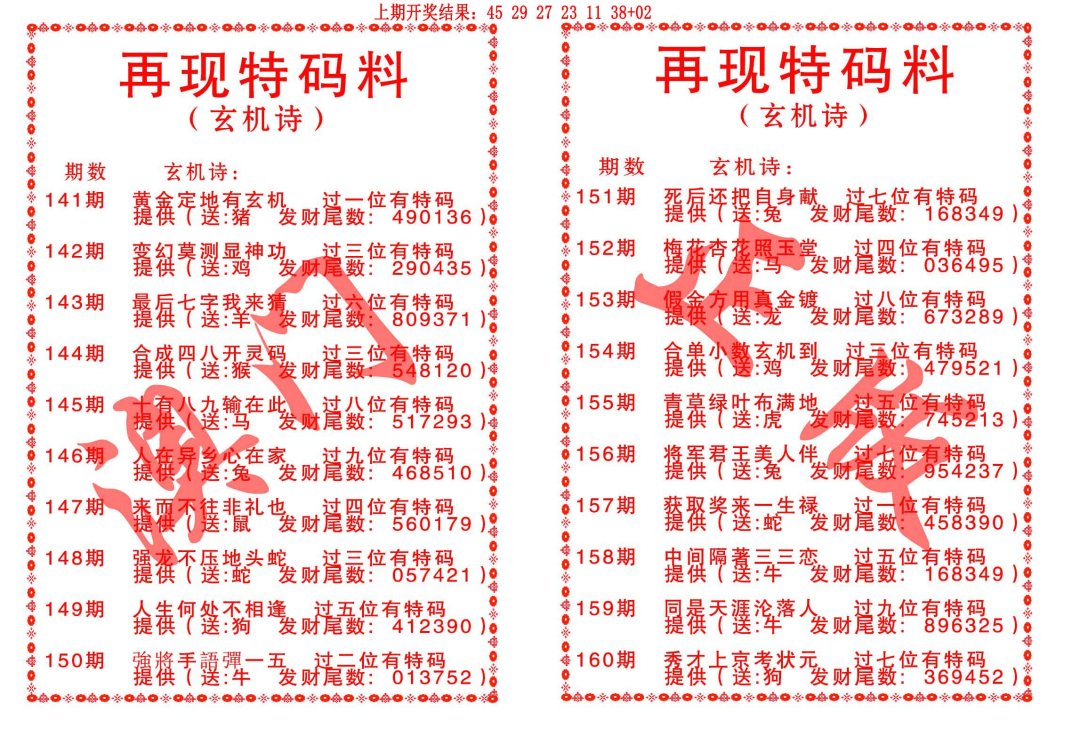 再现特码料-146