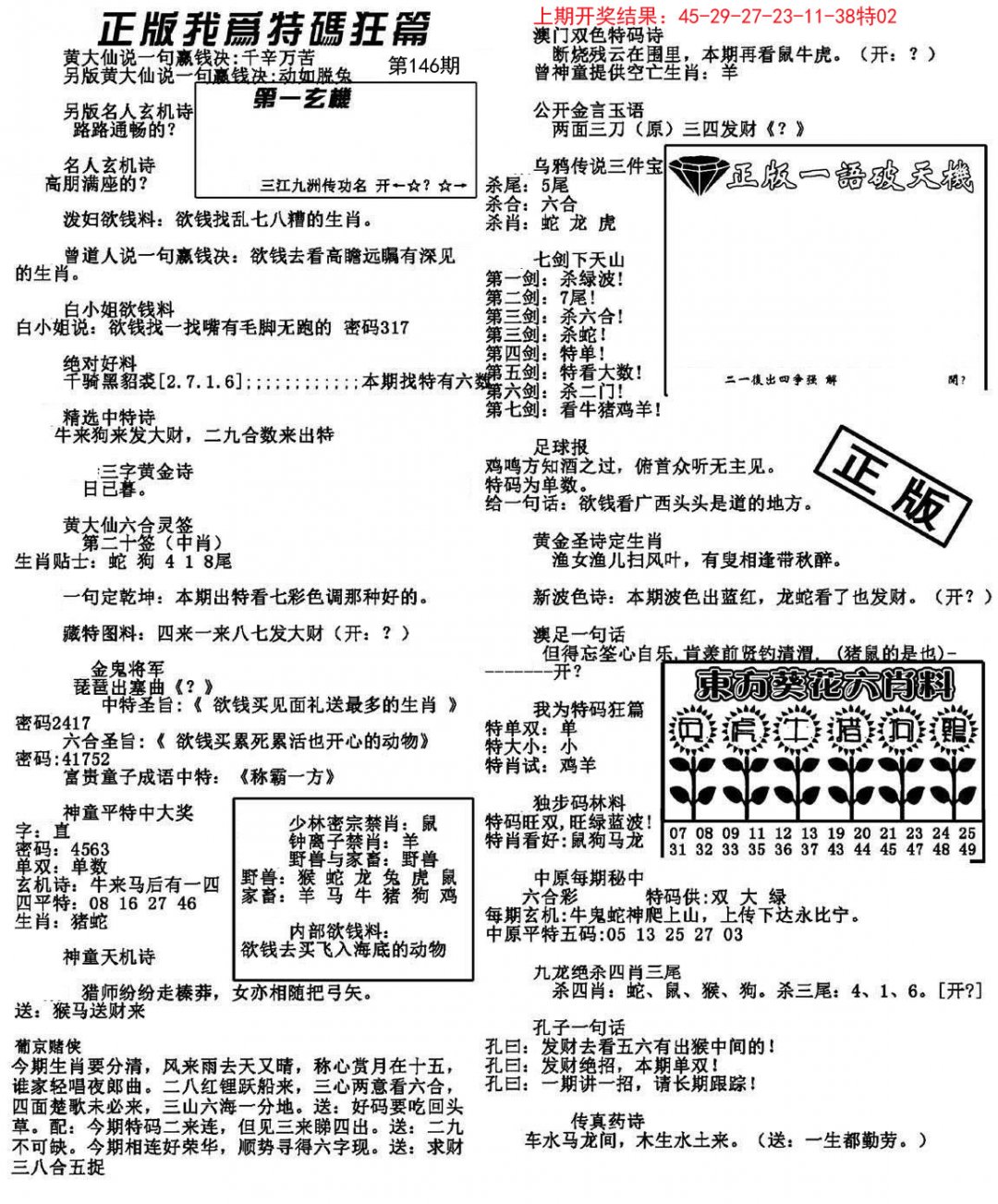 我为特码狂篇-146