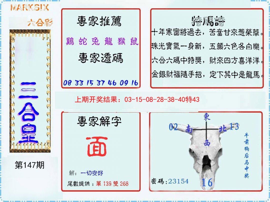 三合皇-147