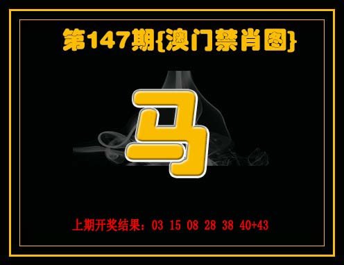 九龙禁一肖-147