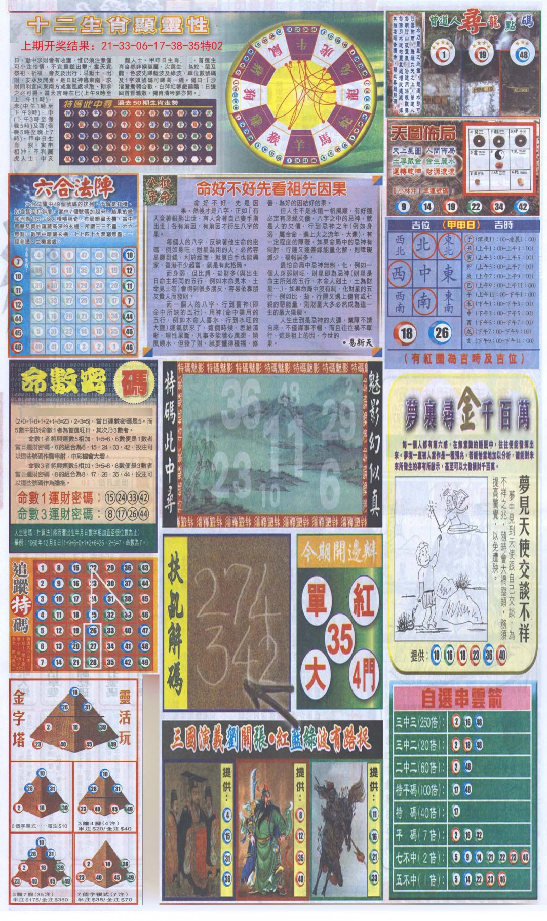 新报跑狗-2(背面)-148