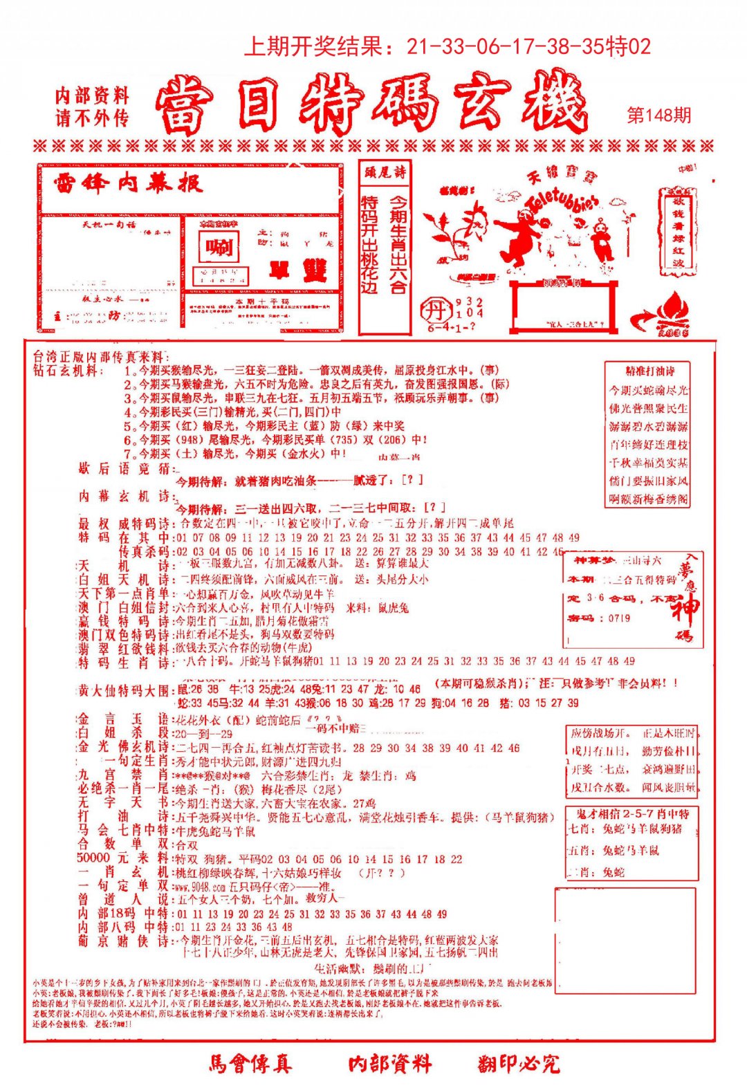 当日特码玄机-1-148