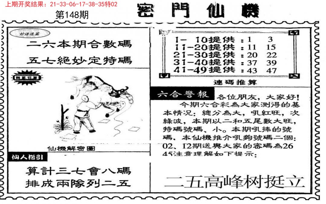 新密门仙机-148