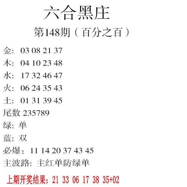 六合黑庄-148