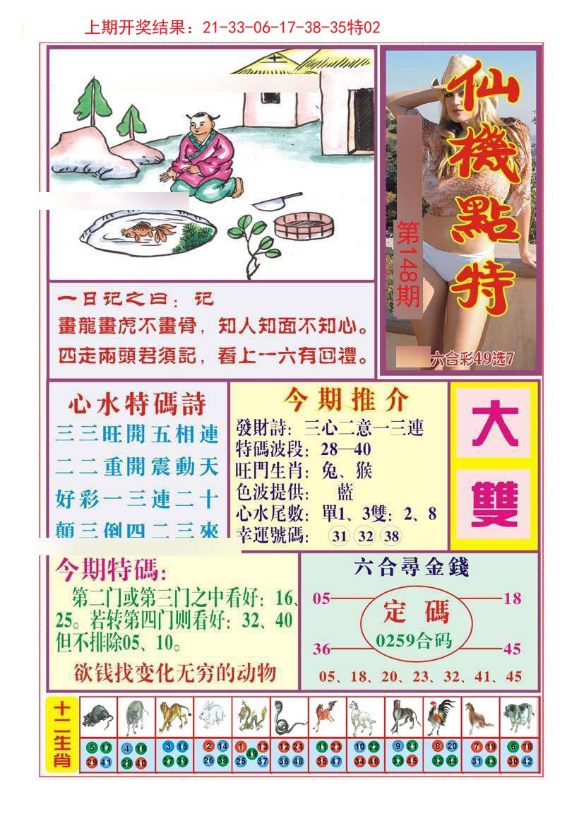 仙机点特-148