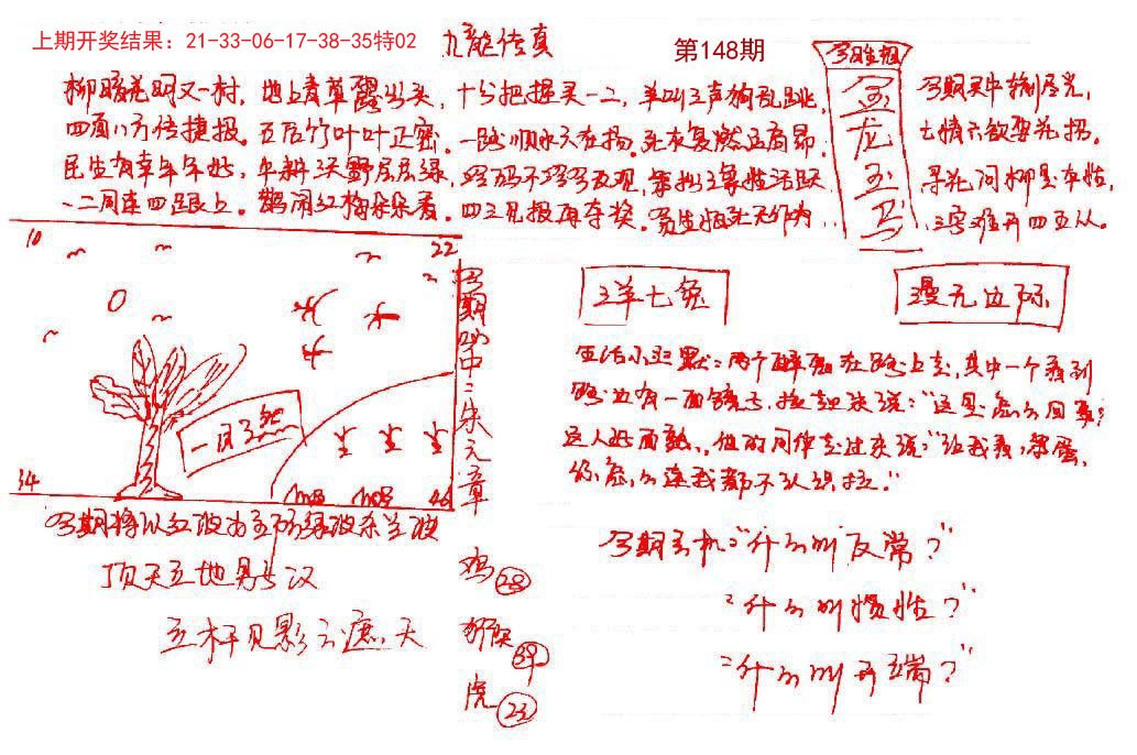 手写九龙内幕-148