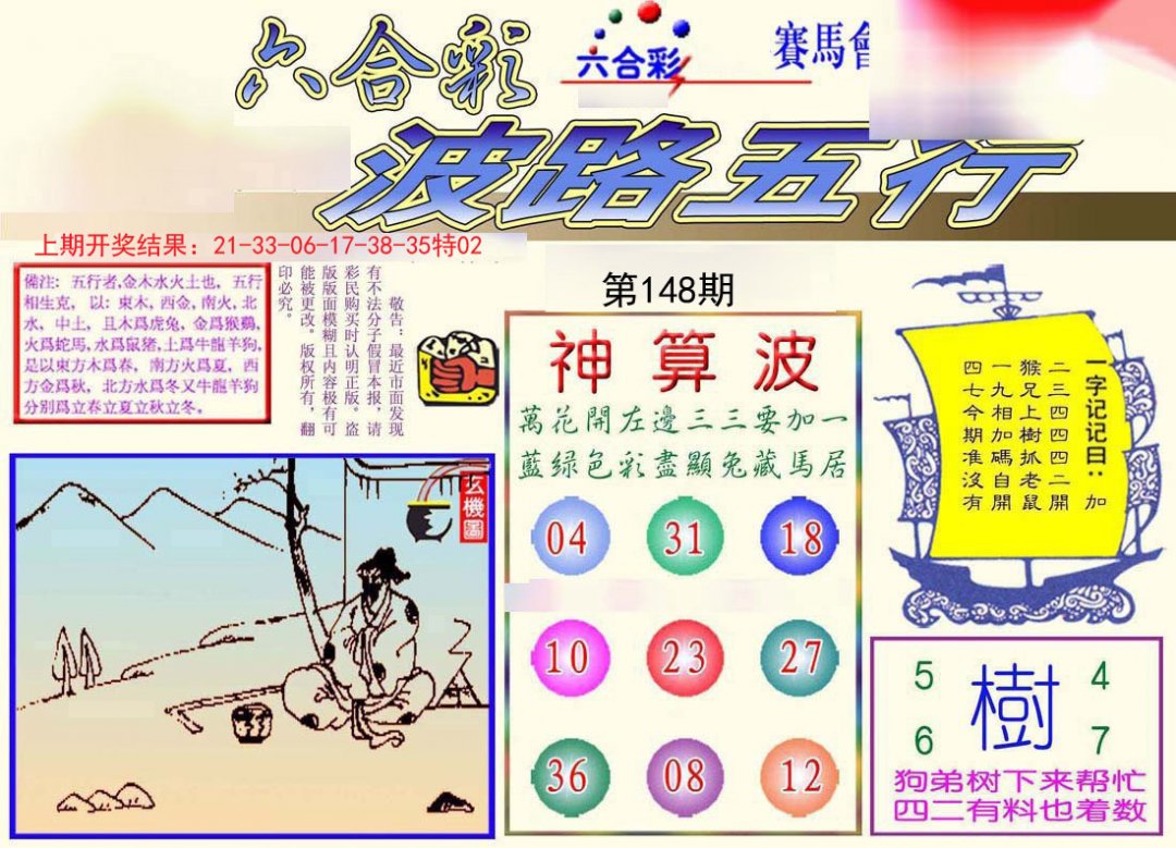 波路五行-148