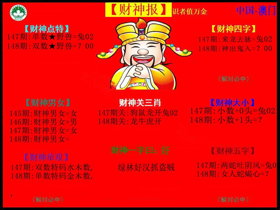 红财神-148