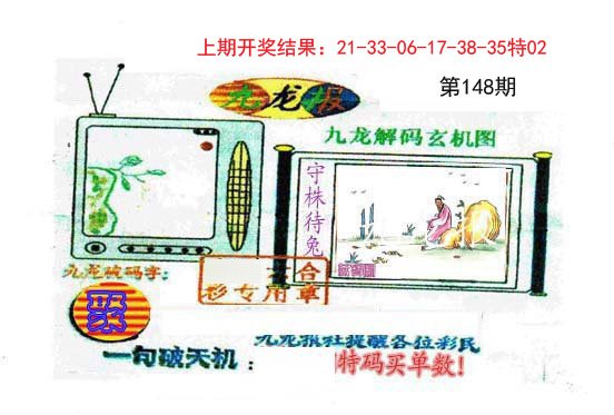 九龙报-148