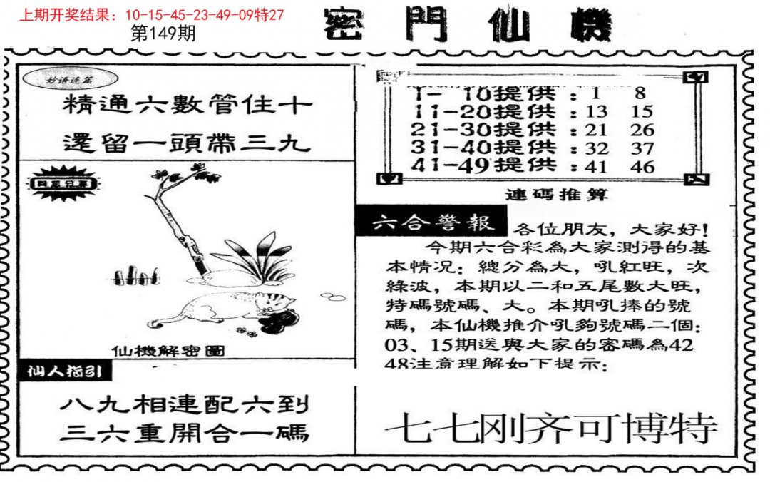 新密门仙机-149