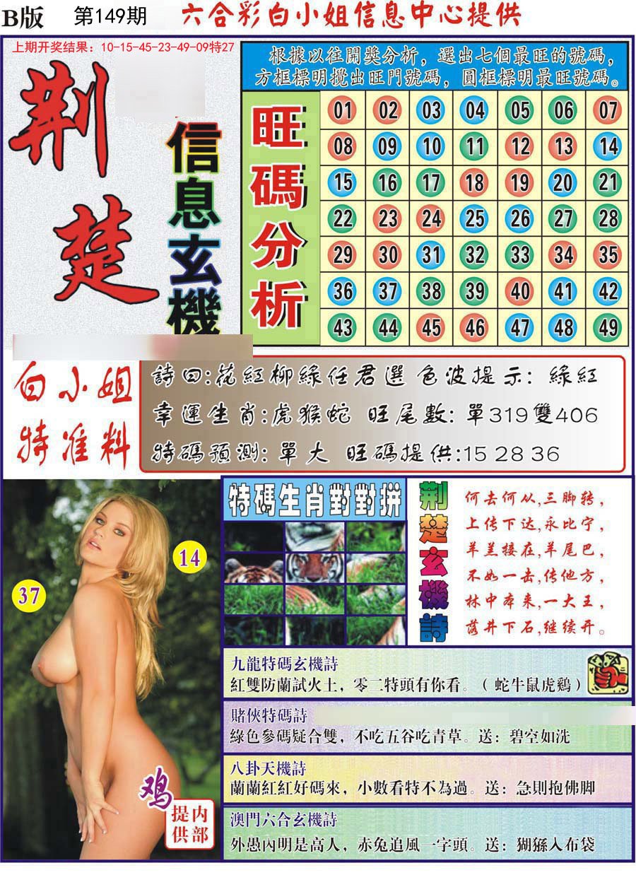 荆楚信息玄机B-149