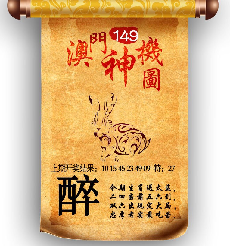 澳门神机图-149