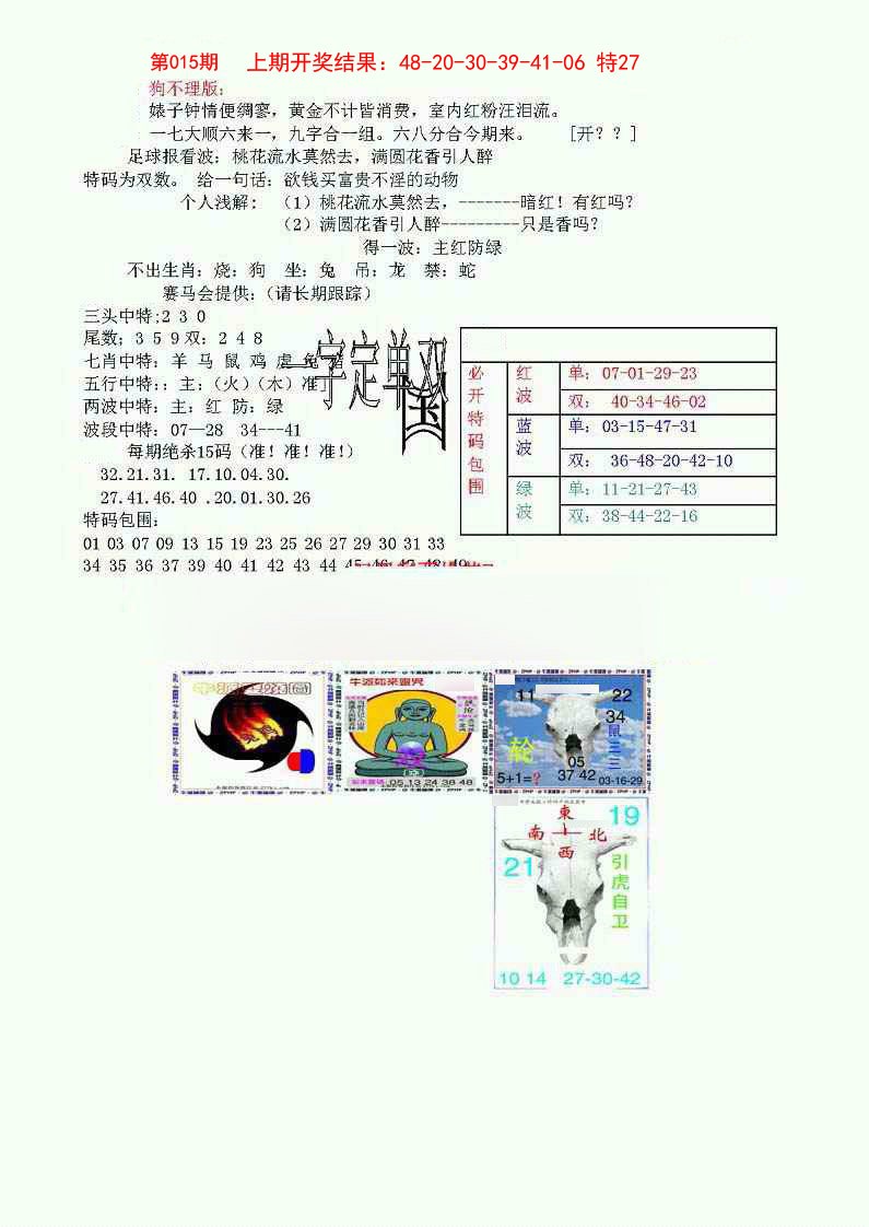 狗不理特码报-15