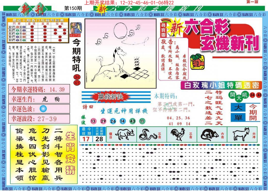 新六合彩特码新刊A-150