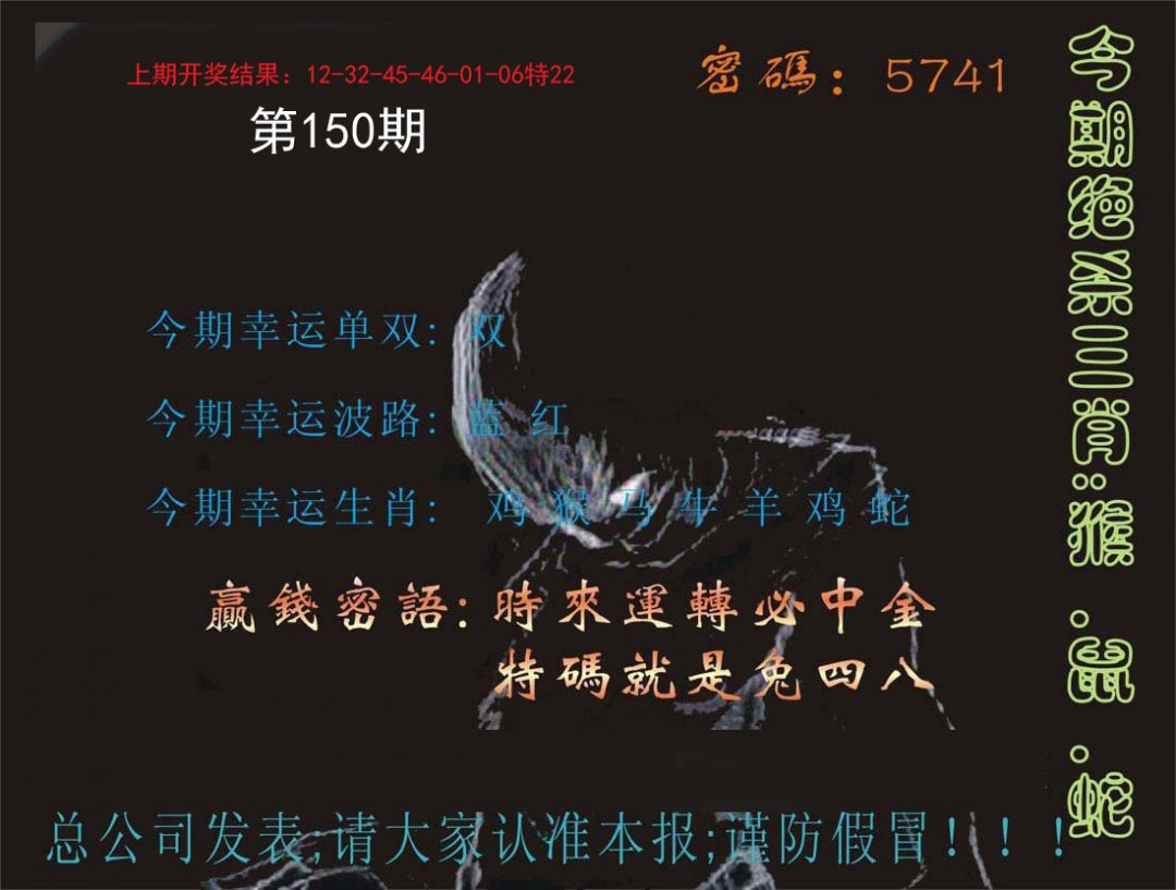 九龙特码报-150