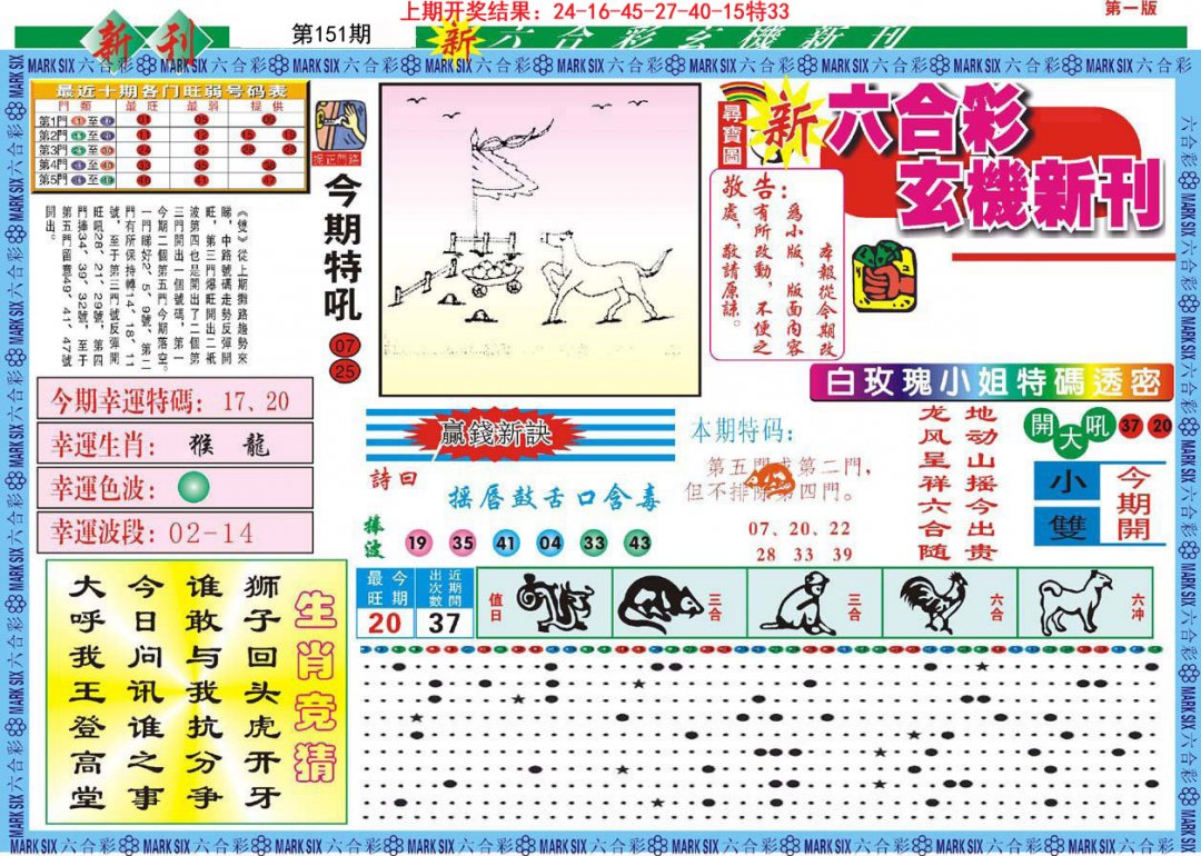 新六合彩特码新刊A-151